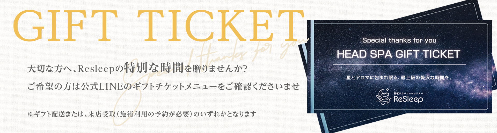 ギフトチケット