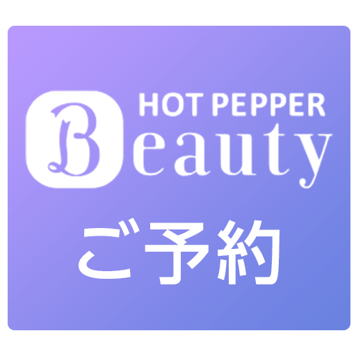 HotPepperで予約